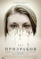  Лес призраков смотреть онлайн (2016) 
